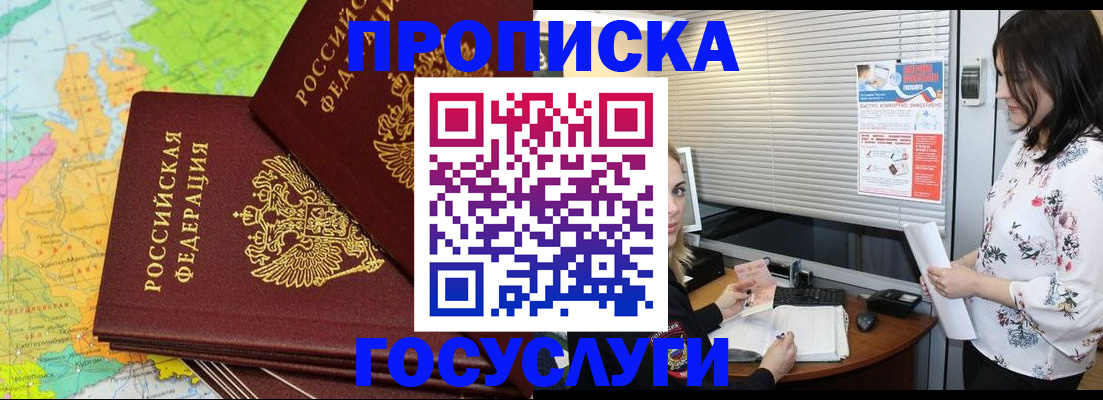 прописка для кредита в Юрге