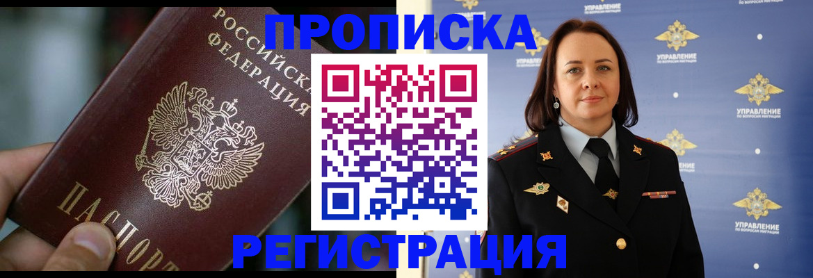 временная регистрация надежно в Юрге
