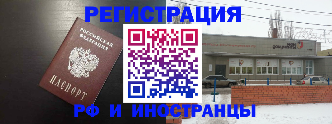 временная регистрация для школы в Юрге