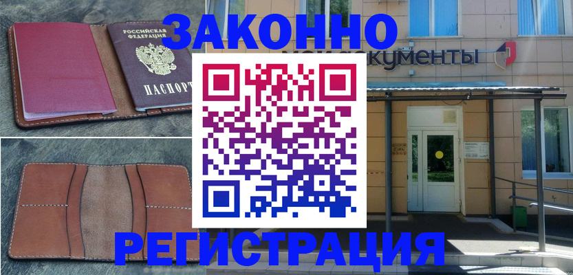 временная регистрация недорого в Юрге